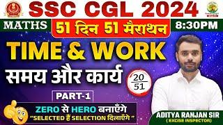 Day 20 | Time and Work ( समय और कार्य ) |Complete Maths By Aditya Ranjan Sir | SSC CGL MTS  #ssccgl