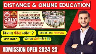 Online and distance education Admission 2024-25 | घर बैठे करें क्लास नहीं करना पड़ेगा |पूरी जानकारी