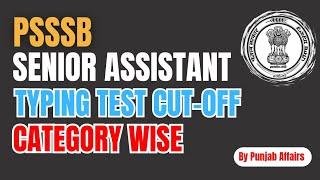 PSSSB SENIOR ASSISTANT ADV 06/23 TYPING TEST CUT-OFF | CATEGORY WISE | #psssbseniorinspector