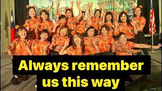 Always remember us this way-建中年會舞群表演