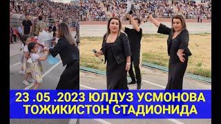 ЮЛДУЗ УСМОНОВА БУГУН ТОЖИКИСТОН СТАДИОНИДА 23 .05 .2023