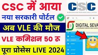 CSC में सरकारी योजना नई पोर्टल शुरू ll Aadhar Housing Finance Services 2025 #cscnewservice2025