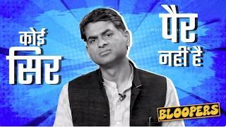 Lallantop Show के 6 साल, Bloopers में मचा बवाल। Saurabh Dwivedi Behind The Scene। Funny Videos