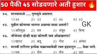 Gk Questions Marathi 2023 Gk in Marathi Talathi Bharti previous year question paper Police Bharti 