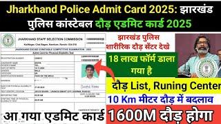 JSSC Jharkhand Police Admit Card 2024 Kaise Download Kare ? how To Download JSSC Admit Card 2024 ?