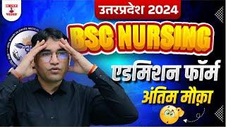 UP BSC NURSING 2024 | ABVMU CNET 2024 | UP BSC NURSING FORM FILLING PROCESS | ABVMU CNET 2024