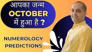 Born in October? Kya apka janam October mein hua hai? #october   #numerology