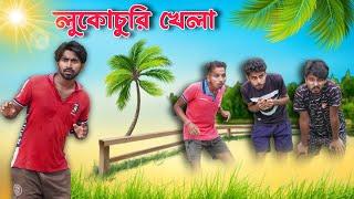 ছোটবেলার লুকোচুরি  . Lukochuri. new bangla comedy video . mood charger . Palash sarkar. mood fresh