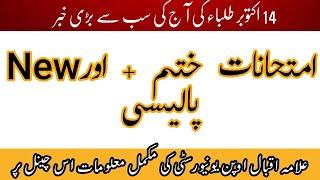 AIOU Exams Finished || AIOU Two important Updates 2021 || AIOU Latest Updates 2021 Aiou Studio