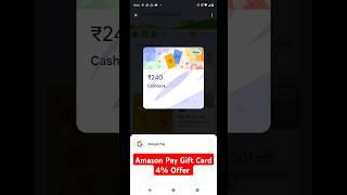 Google Pay 4% Cashback Upto ₹300 on Amazon Pay GIft Cards #2024 #gpay #shorts