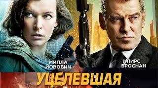 Уцелевшая / Survivor / боевик, триллер, криминал _Action Movies