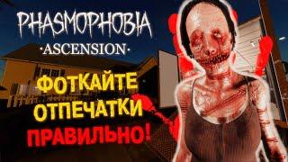 ОДНА ОШИБКА ▶ ФАЗМОФОБИЯ || СОЛО КОШМАР  PHASMOPHOBIA ASCENSION 