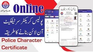 how to apply for police character certificate online | police clearance certificate download online