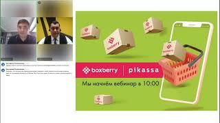 Boxberry и Pikassa для интернет-магазинов. Как выйти на зарубежный рынок.