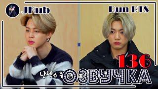 [РУС ОЗВУЧКА JKub] Run BTS 2021 - EP.136 (1 часть) 2021.04.06.