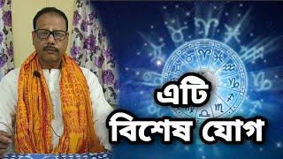 আপুনিও সফল হ'ব ।। Jyotish Siddhant ।। Nirmal Chandra Sarma