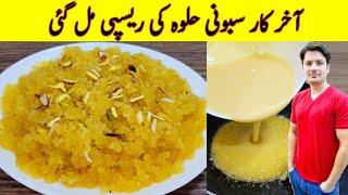 Halwa Recipe By ijaz Ansari | Danedar Halwa Banane Ka Tarika |