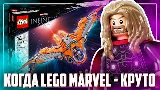 "БЕНАТАР" LEGO MARVEL / ЛЕГО "Мстители Финал"