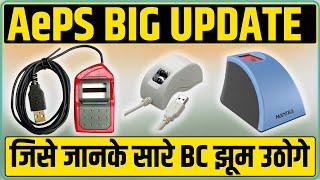 हर निकासी पे एजेंट का फिंगर जरूरी नहीं | NPCI New Update | 2FA Remove From Every AePS Transection