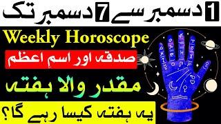 01 December 2023 se 07 Dec 2023 Weekly Horoscope | Ye Hafta Kesa Rahega | Syed Mehrban Ali Shamsi