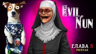 МОНАШКА КАКАШКА ► Evil Nun ► Глава 5 Ритуал