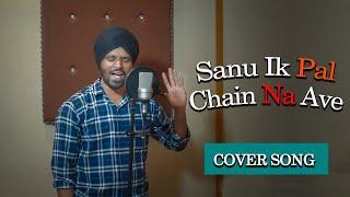 Sanu Ik Pal Chain Na Ave || cover song || Jaspal Singh