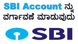 account transfer from one branch to another branch in SBI online in Karnataka