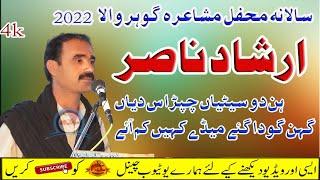 Irshad nasir|New Saraiki Mushaira2022 gohar wala|| Saraiki Log