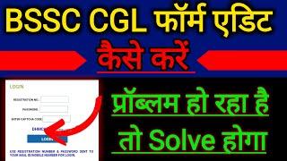 BSSC CGL3 फॉर्म करेक्शन कैसे करें? | किस कॉलम में क्या भरे | BSSC CGL में फोटो और सिग्नेचर गलत..