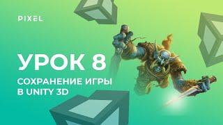 Уроки Unity 3D (Юнити) для детей с нуля | Курс программирования на C# | Сохранение игры в Unity 3D