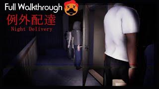 Night Delivery - Full Walkthrough (Ending 1)