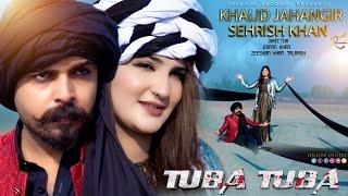 TUBA TUBA | SEHRISH KHAN & KHALID JAHANGIR | PASHTO NEW SONG 2025 | AFGHANI SONGS | TALAASH RECORDS