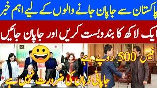 OEC Japan Jobs 2022|Open Japan Work Visa|No Need Japani Language|registration Fees 500 Rs