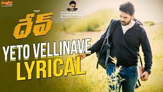 Yeto Vellinave Lyrical | Dev (Telugu) | Karthi, Rakul Preet | S.P.Balasubrahmanyam |  Harris Jayaraj