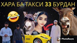 TAJIK FILM ТОЧИК ФИЛМ 2023 ПРОСТО РОХАТ КУНЕН...