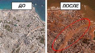 Море смыло целый город в Ливии. Масштаб катастрофы видно даже из космоса, десятки тысяч погибших