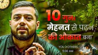 देख ऐसे पढ़ते है 10X मेहनत से | Strict Study Motivation