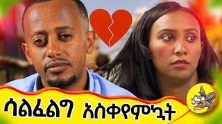እኔም በትዳሬ ውስጥ የግድ መወሰን ነበረብኝ!! አልጸጸትበትም!! #ETHIOBEST