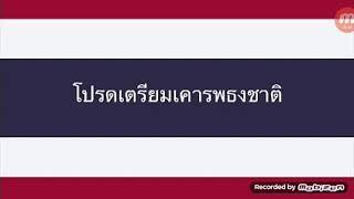 เพลงชาติไทย (แผ่นเสียงตรามงกุฎ - 2502)