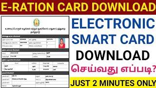 TNPDS | HOW TO DOWNLOAD RATION CARD ONLINE IN TAMILNADU | E-SMART CARD DOWNLOAD ONLINE IN TAMILNADU