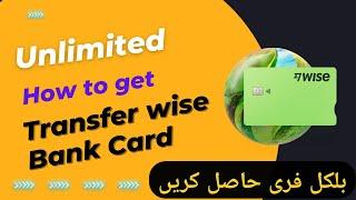 How to get a wise card in Pakistan | Get free Unlimited Wise Bank Cards | virtual card hasil karein