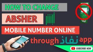 How to Change Absher Mobile number through NAFATH app | How to Change Absher Mobile number online