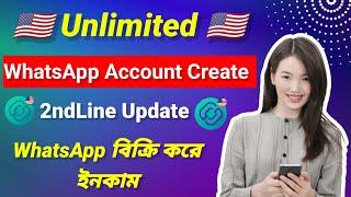 আনলিমিটেড WhatsApp Account Create Method | 2ndLine Update | Textfree New Update | 2nd line