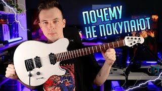 ПРОКЛЯТЬЕ MUSIC MAN STERLING AXIS! БЮДЖЕТНО ПОДЕРЖАТЬСЯ ЗА МЕЧТУ!