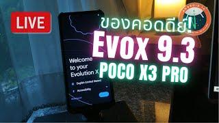 Smooth AF [Evox 9.3] POCO X3 Pro