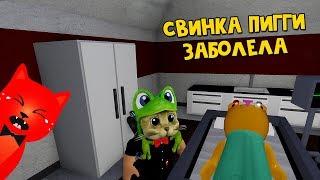 Рэд стал Свинкой Китти в игре Свинка Пигги роблокс | Piggy roblox | Играю в Больницу и др эпизоды