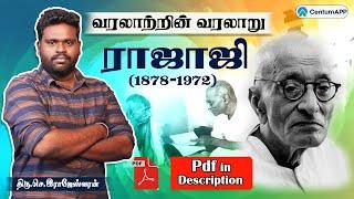 ராஜாஜி (1878-1972)  | வரலாற்றின் வரலாறு | Tnpsc | unit-8 | Inm | CentumAPP |