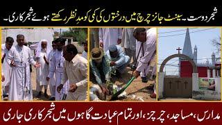 Tree Plantation | Plantation in Church dikhan | shajar dost | Damaan TV | Climate Action | Tree