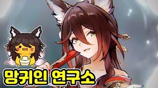 스타레일) 망귀인 연구소