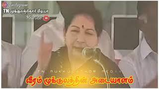 |CM.J.Jayalalitha speech about Pasumpon Muthuramalinga Thevar|(Thevar  whatsapp status tamil)